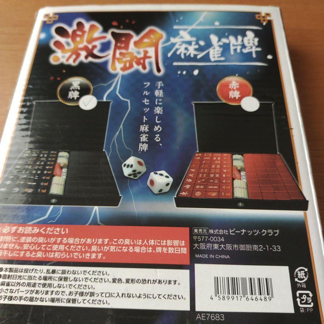 激闘麻雀 黒牌、激闘、ミニゲーム、麻雀牌、麻雀 - メルカリ