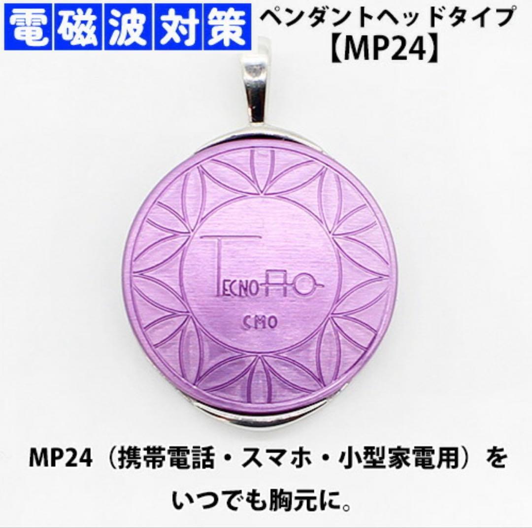 テクノAO MP24 電磁波対策 保証書付き 増川いづみ - メルカリ