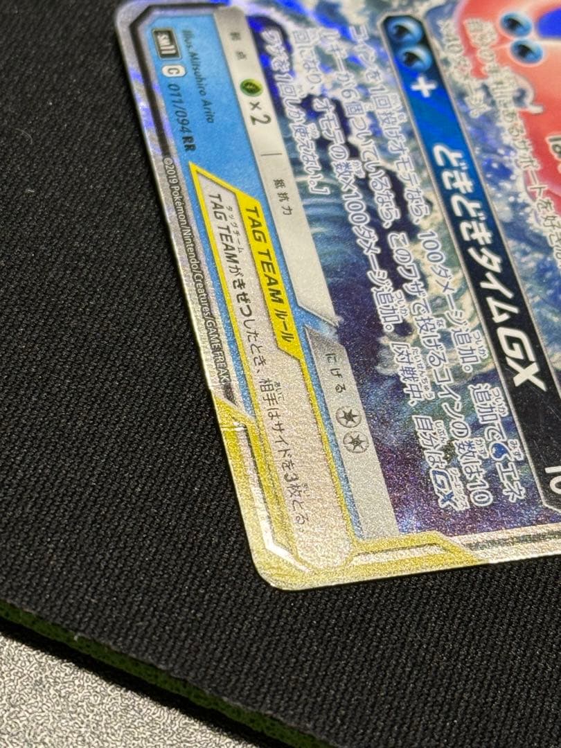 ヤドン&コダックGX RR SM11 ミラクルツイン 011/094 - メルカリ