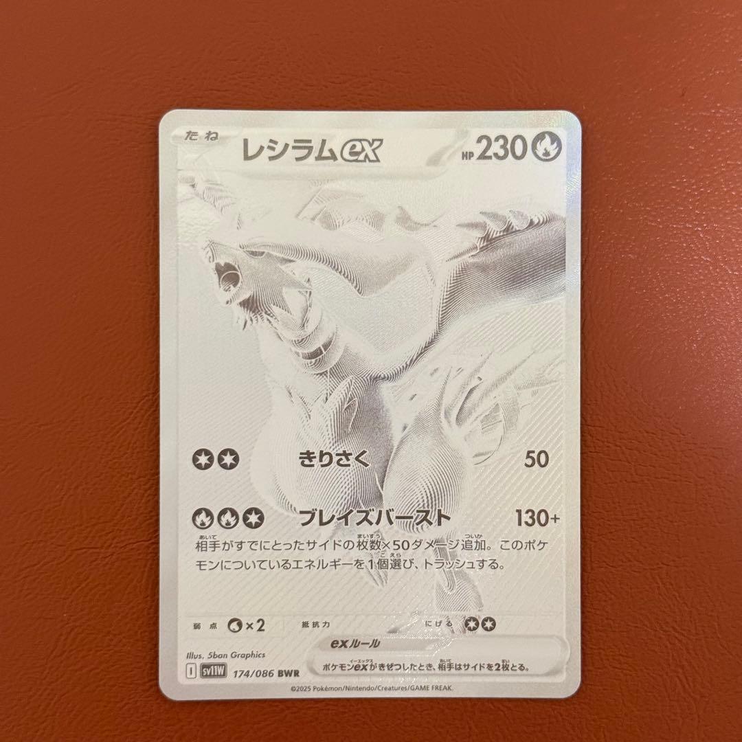 レシラムex BWR SV11W ホワイトフレア 174/086 - メルカリ