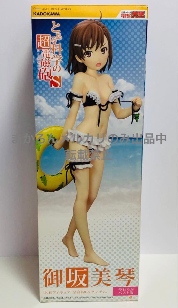 とある科学の超電磁砲S 御坂美琴 水着フィギュア 約65センチ やわらかバスト アスキー とある科学の超電磁砲 御坂美琴 水着フィギュア やわらか
