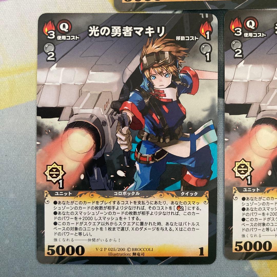 ディメンションゼロ】光の勇者マキリ3枚セット