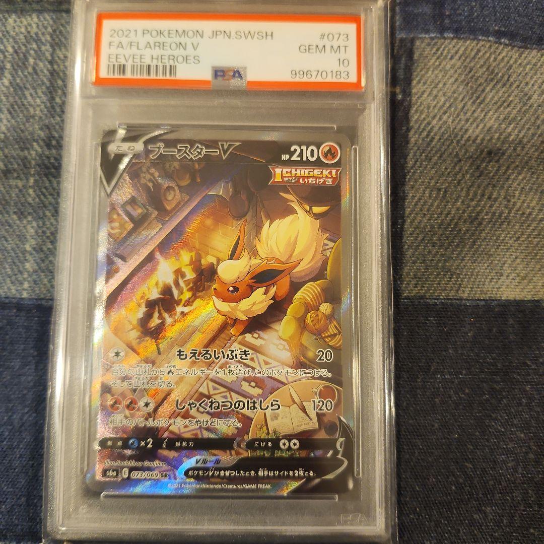 ブースターV SR S6a イーブイヒーローズ 073/069 psa10 ブースターV SR