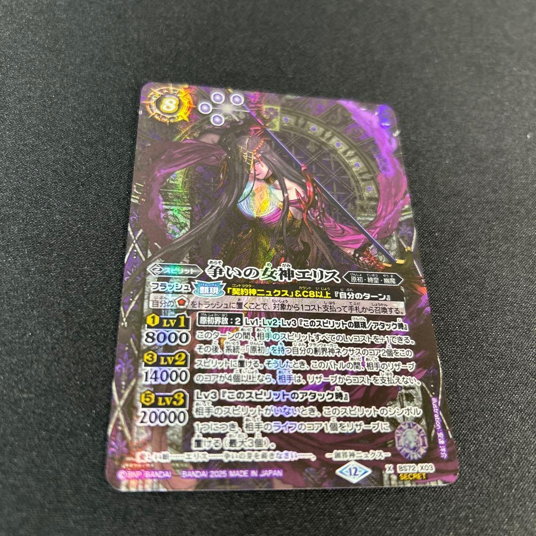 バトスピ エリス secret - メルカリ