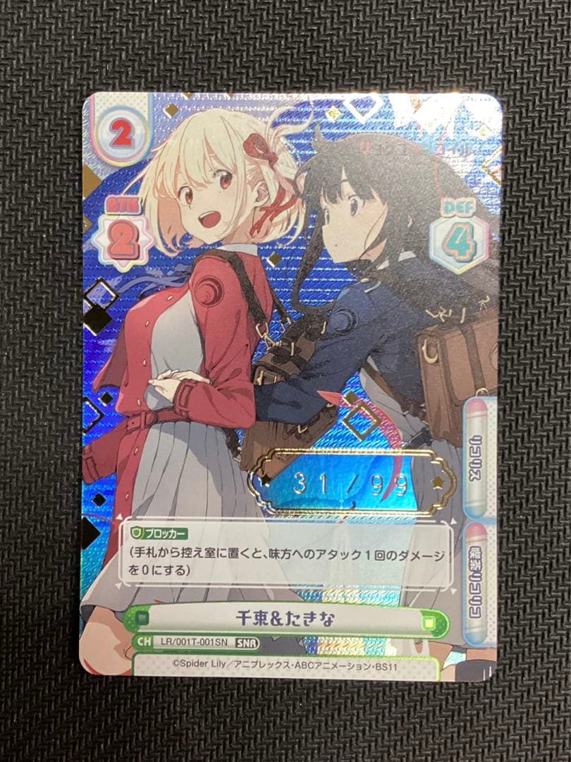 Reバース リコリスリコイル 千束&たきな SNR シリアル