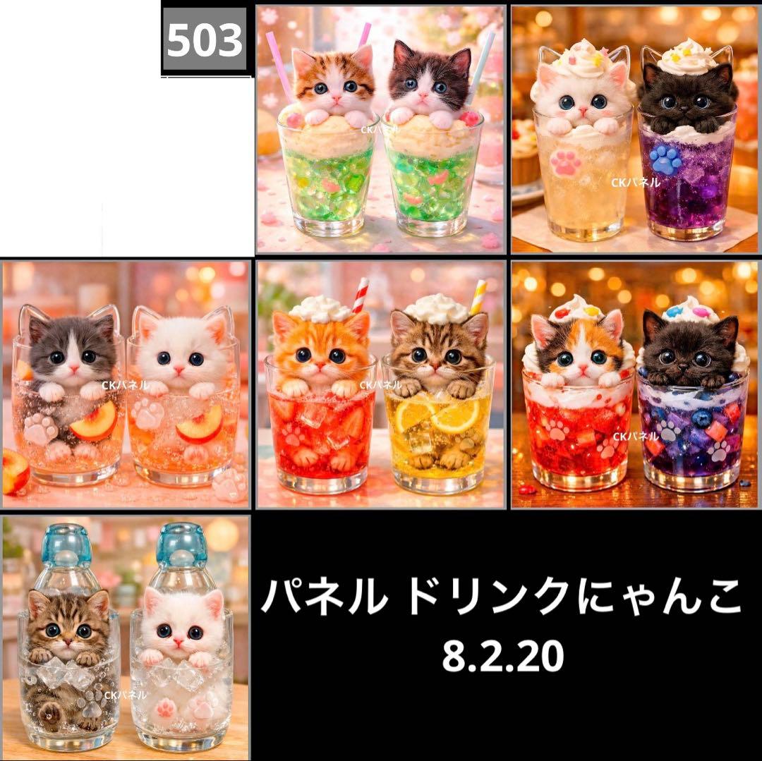 オーダーページ パネル ドリンクにゃんこ 8.2.20 - メルカリ