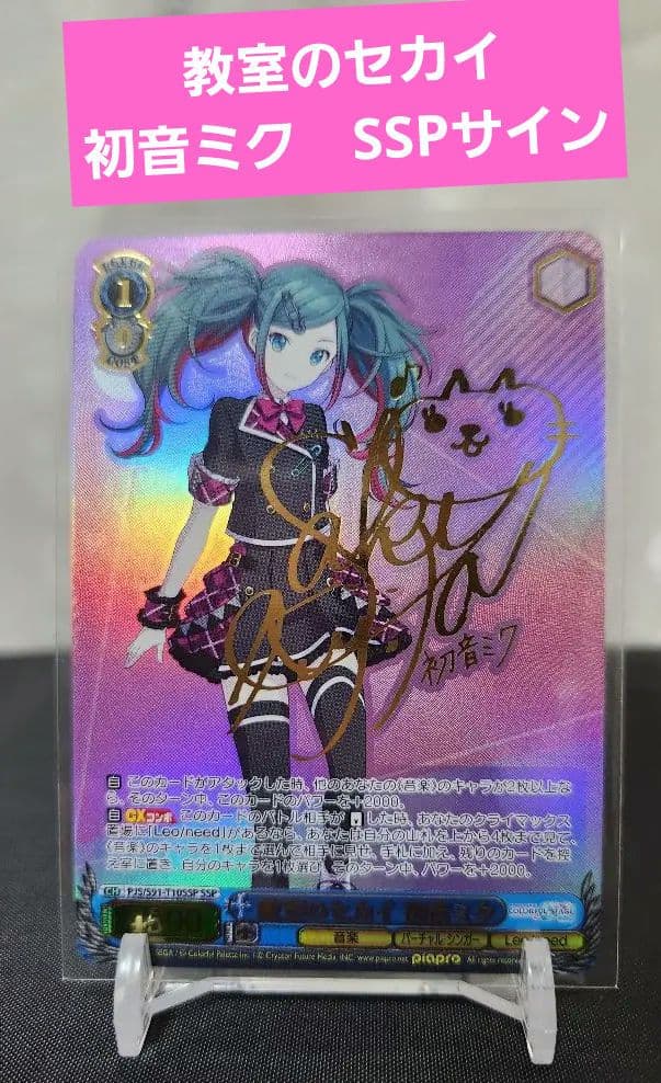 【匿名配送】教室のセカイ　初音ミク　SSPサイン　ヴァイス WS】ステージのセカイ 初音ミク(サイン+箔押し)【SSP】PJS/S91-T21SSP