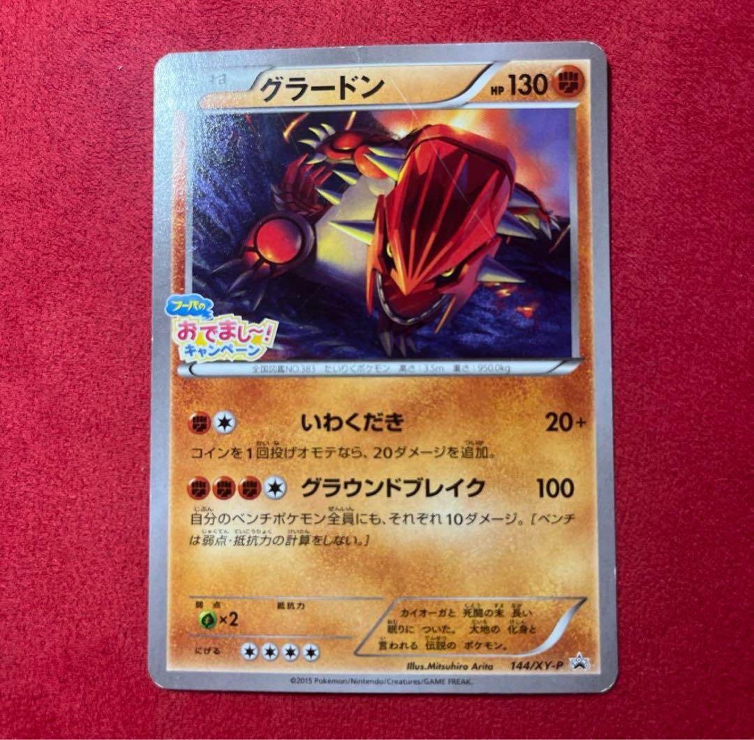 グラードン：フーパのおでまし! キャンペーン PROMO m74 - メルカリ