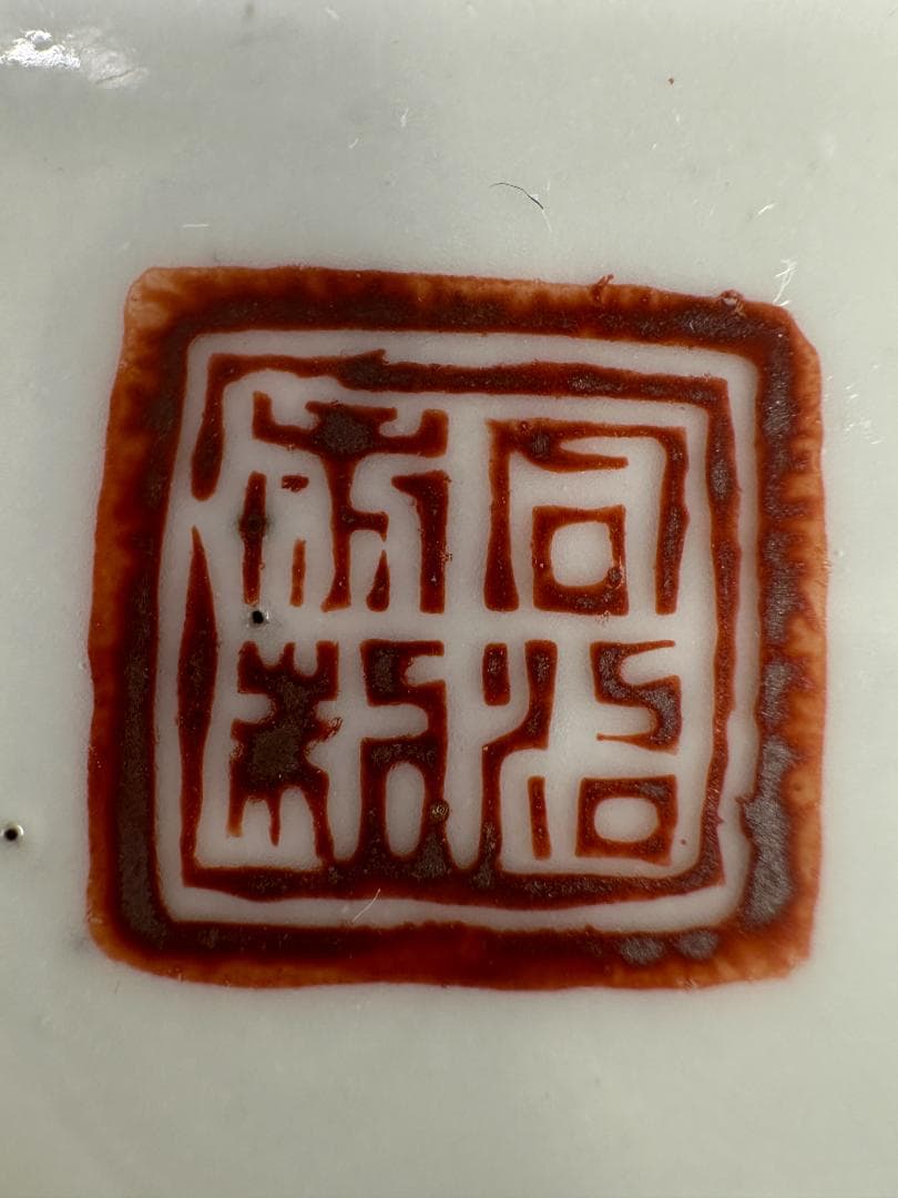 中国清代 粉彩雑宝文 水洗 水盂 文房具 唐物 時代 古玩 - メルカリ