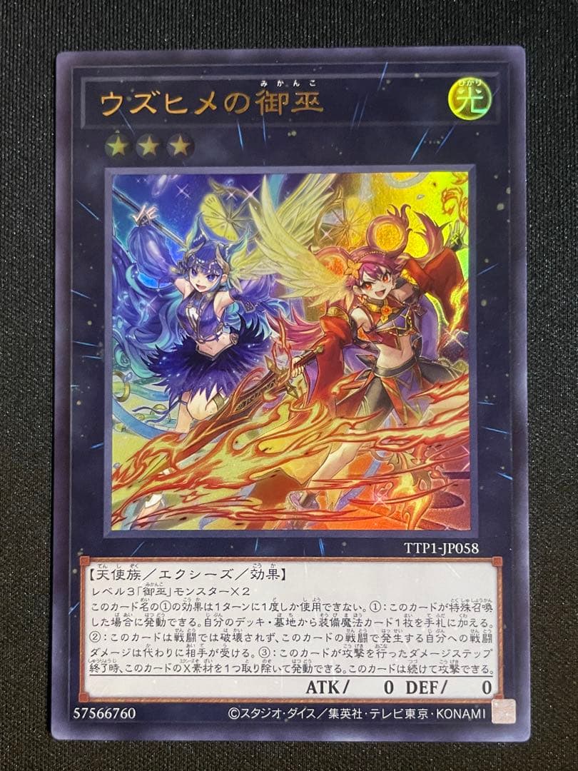 遊戯王 御巫 みかんこ デッキパーツ - メルカリ