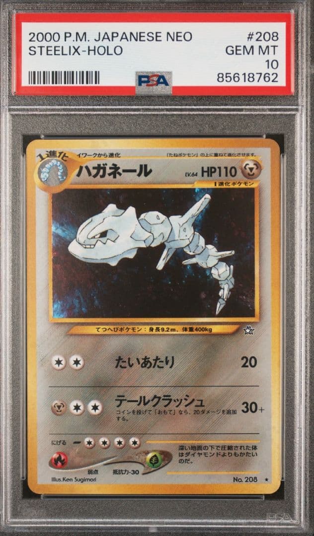 PSA10 ハガネール 旧裏 ポケモンカードneo - メルカリ