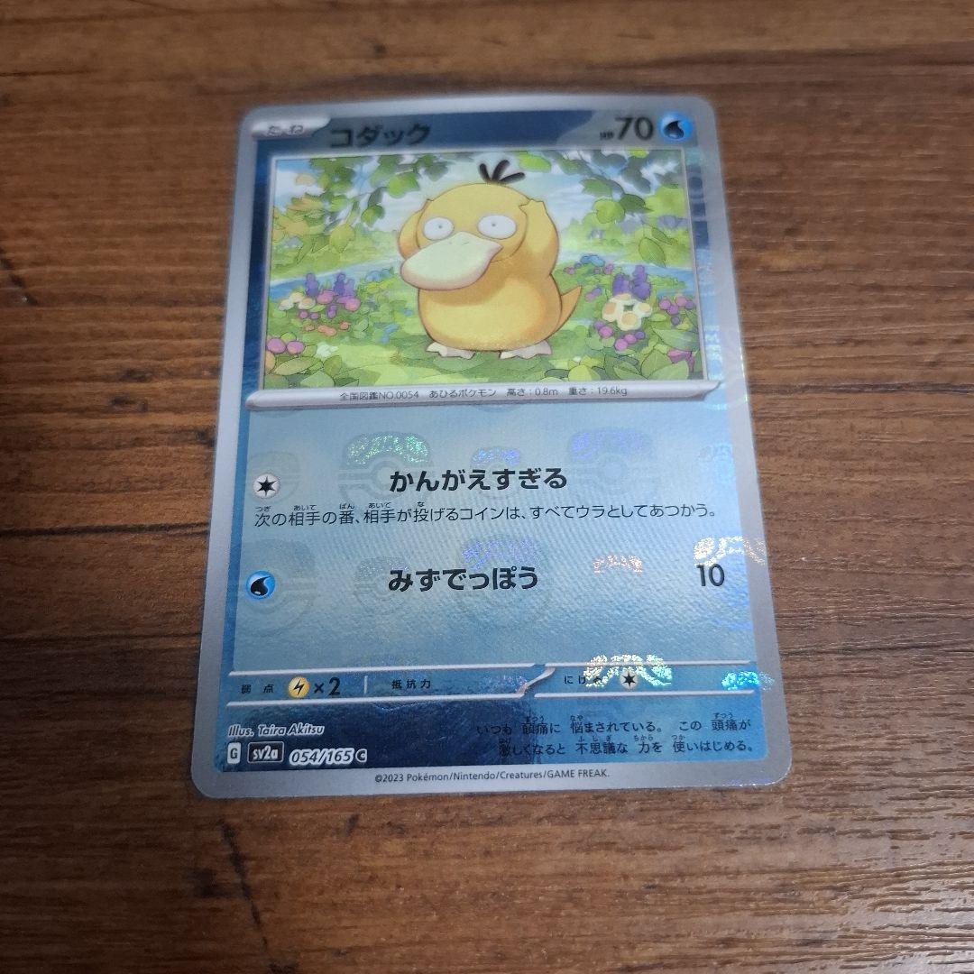 PSA9】コダック マスターボールミラー 054/165 sv2a - メルカリ