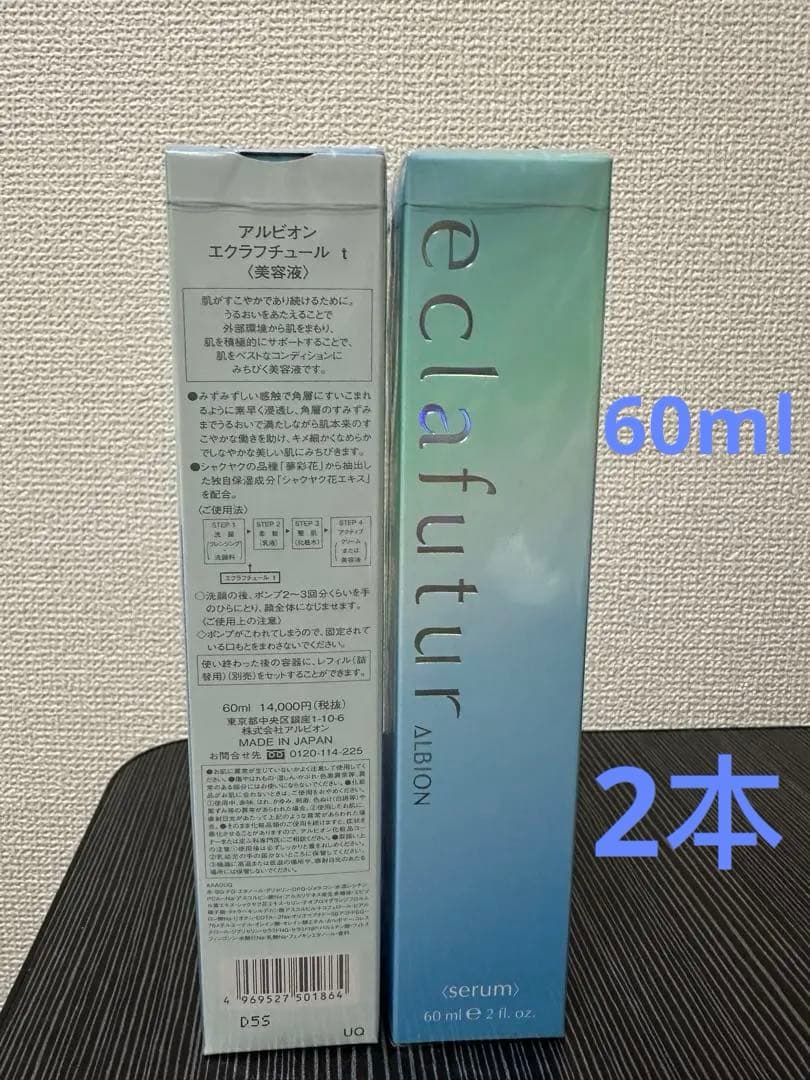 アルビオン　エクラフチュール-T (美容液) 60ml 本体2本セット 4969527501864.jpg