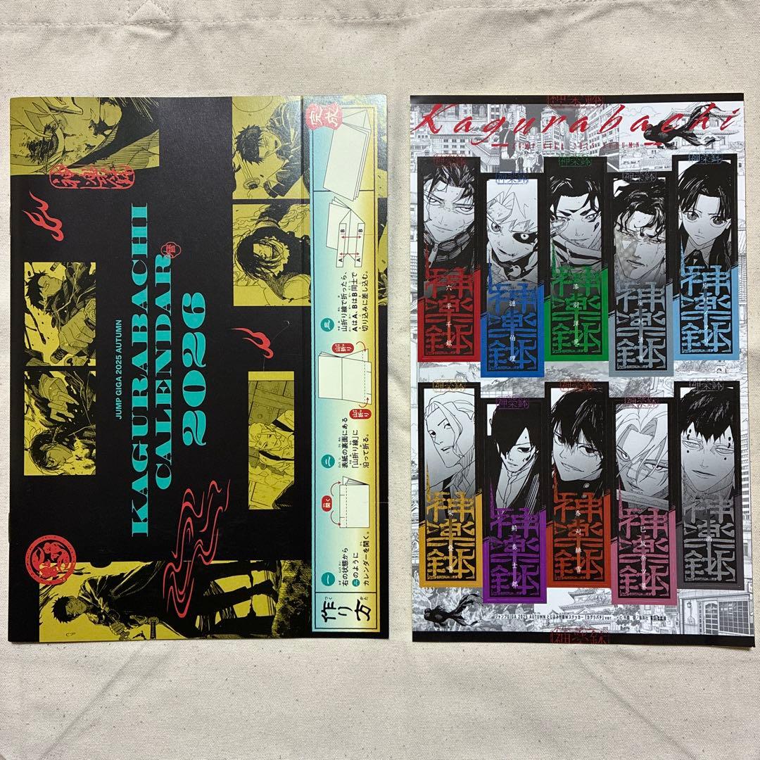 カグラバチ ジャンプGIGA付録 - メルカリ