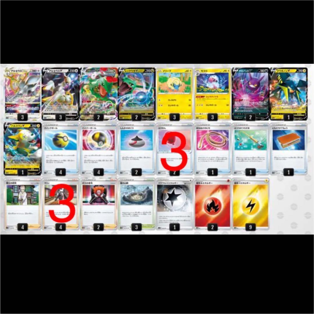 ポケモンカード アルセウスVstar レックウザVMAX デッキ だんのうら型