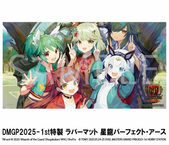 DMGP2025/ドラゴン娘/星龍パーフェクトアース/プレイマット/ラバー