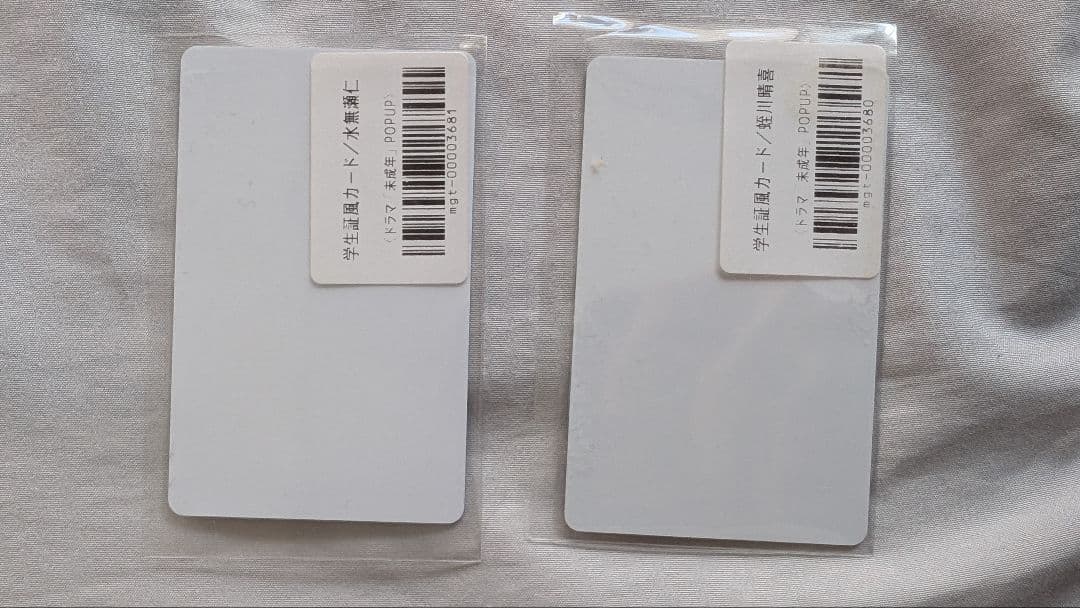 ドラマ未成年 水無瀬仁 蛭川晴喜 学生証 【中古品】 - メルカリ