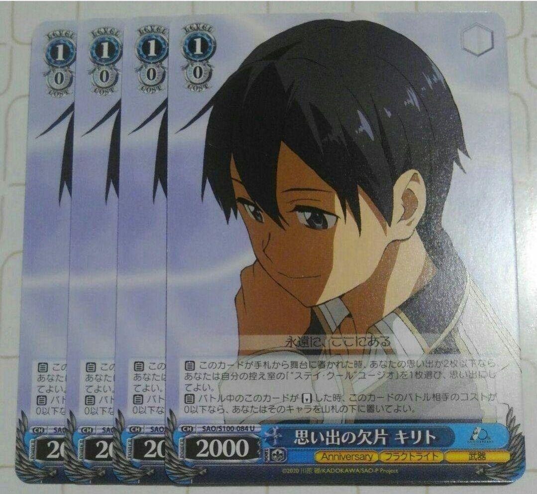 思い出の欠片 キリト ヴァイス ソードアートオンライン10th - メルカリ