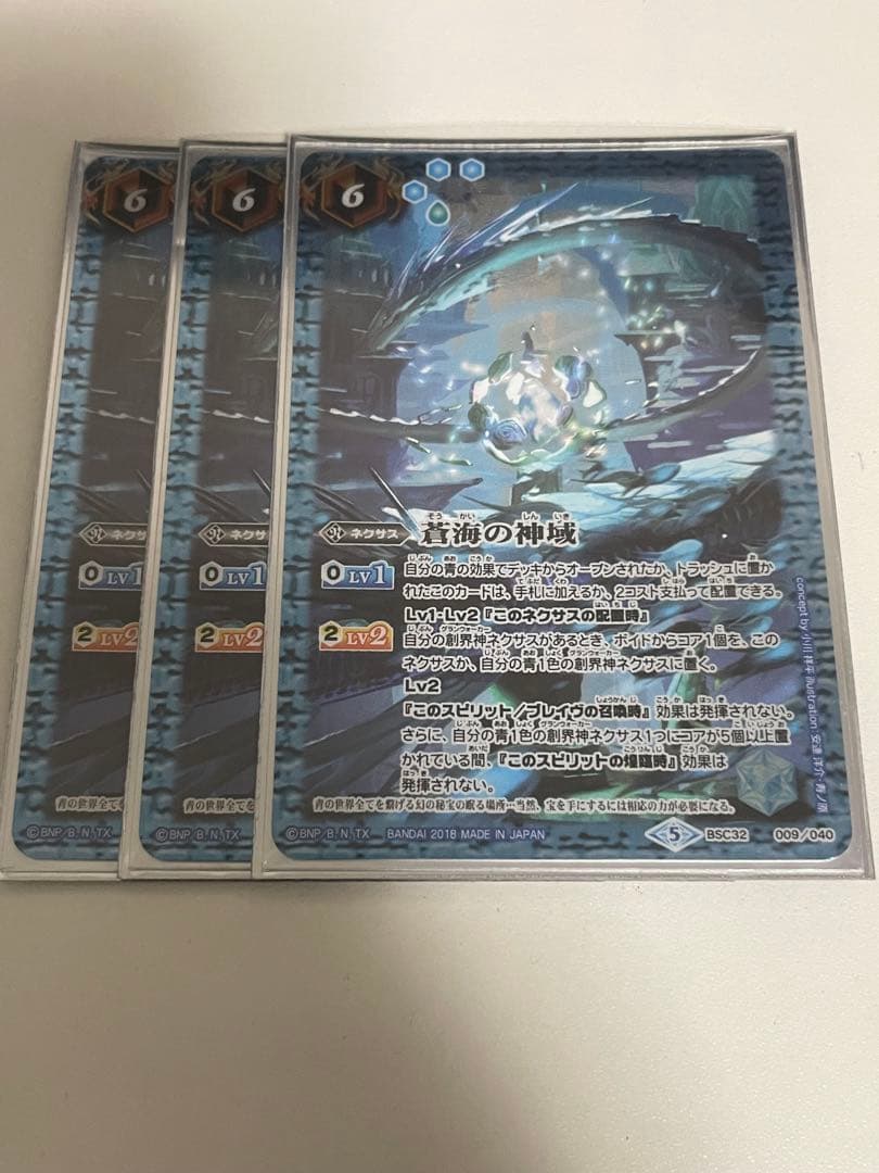 バトスピ 蒼海の神域 3枚セット 蒼海の神域 3枚セット 蒼海の神域 3枚 バトルスピリッツ 蒼海の神域