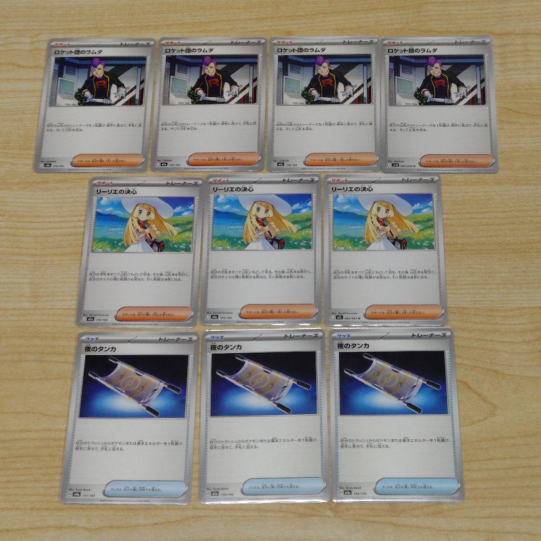 ポケモンカード】ロケット団のラムダ リーリエの決心 夜のタンカ