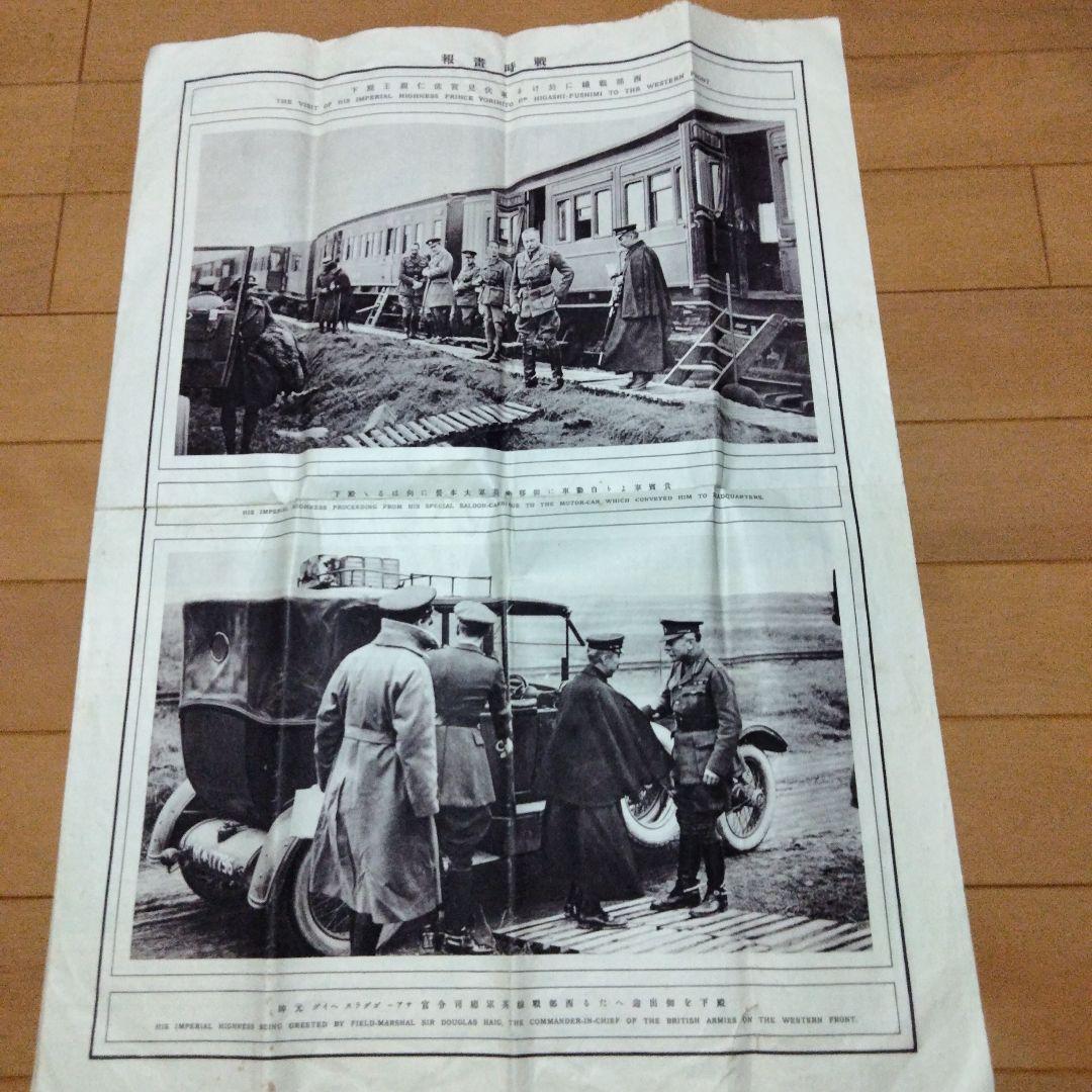 新春セール希少価値 大正8年発行 戦時書報 - メルカリ