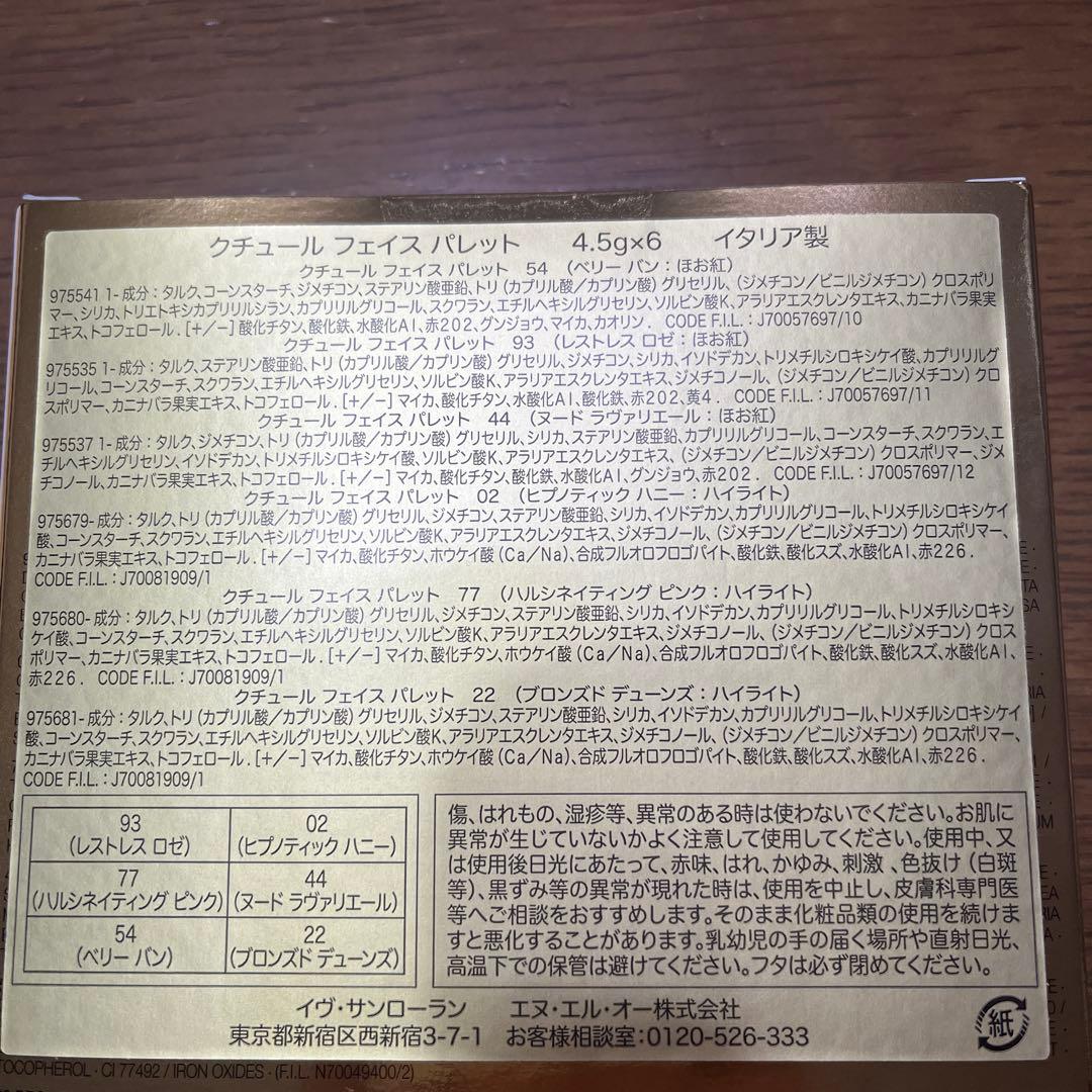 イヴ・サンローラン　クチュールフェイスパレット　4.5g×6