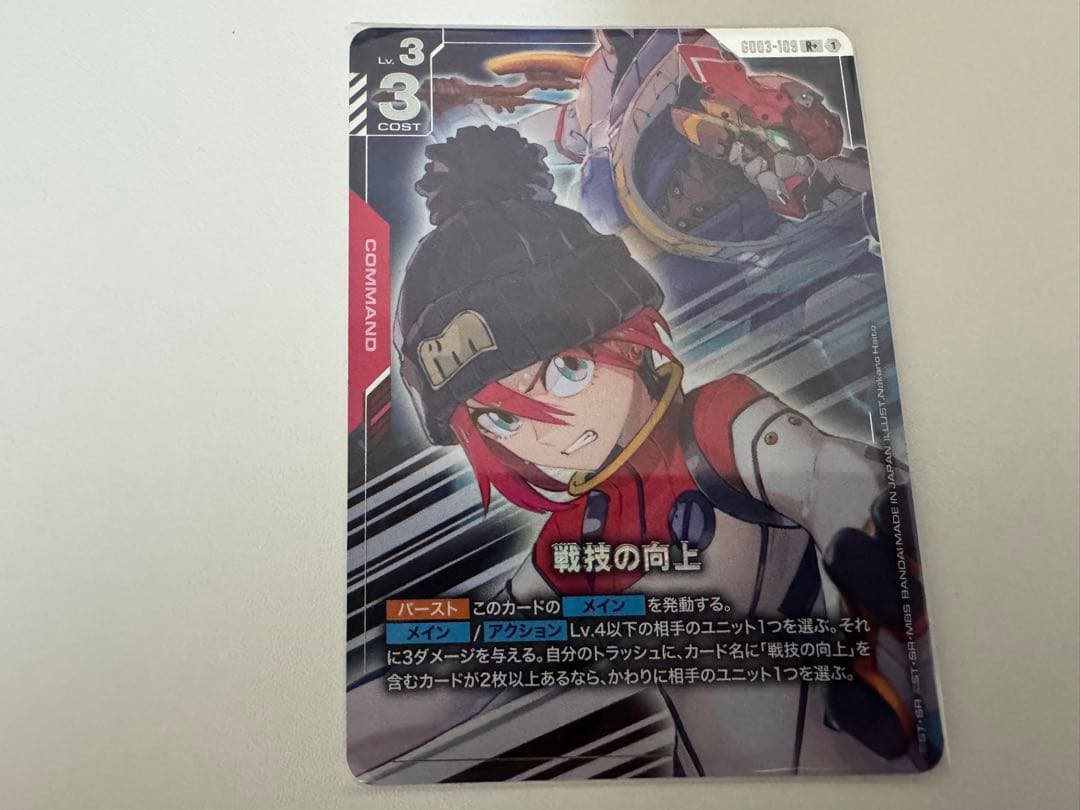 ガンダムカード 戦技の向上 パラレル GD03-109 - メルカリ