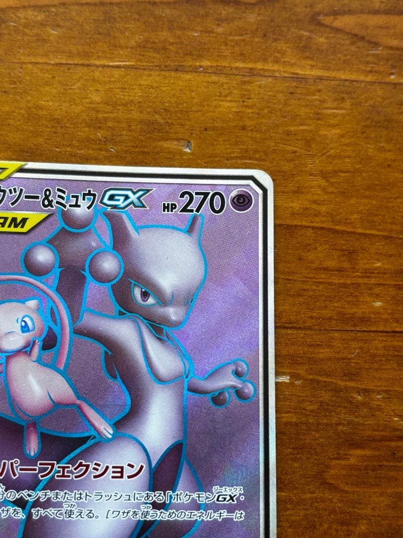 ポケモンカード ミュウツー＆ミュウGX SR HP270 - メルカリ
