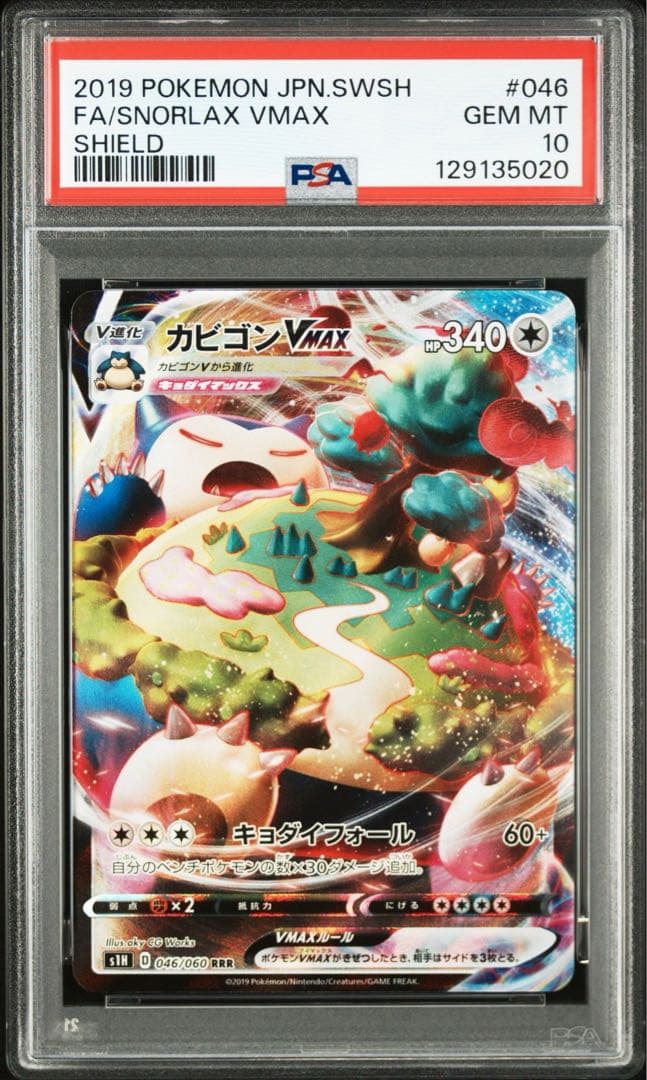 PSA10】カビゴンVMAX RRR Pokemon Card Game