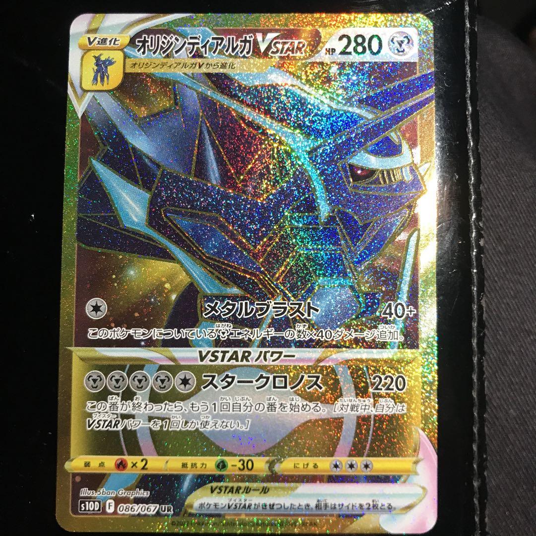 ポケカオリジンディアルガVSTAR UR オリジンディアルガV3枚セット