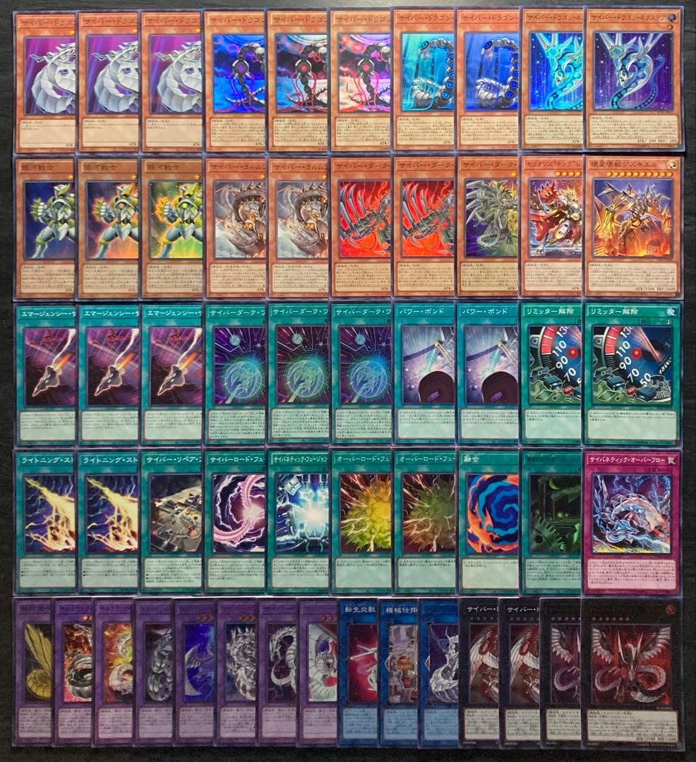 遊戯王 サイバードラゴン 純構築 55枚 構築済みデッキ EXデッキ付き ②