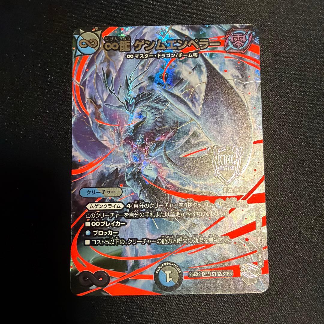 デュエマ ♾️龍 ゲンムエンペラー 超銀トレジャー デュエルマスターズ