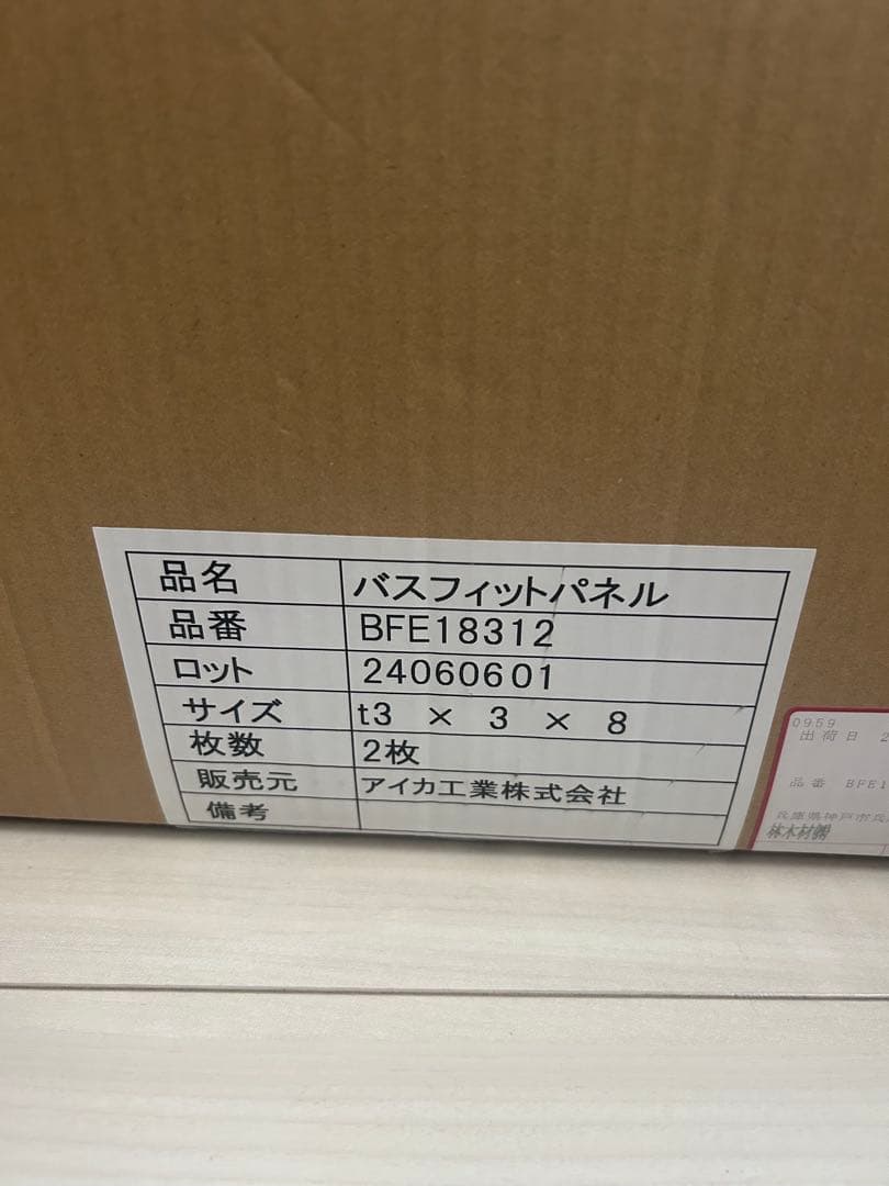 パスフィットパネル BFE18312 2枚入り 楽天市場】【2枚セット】【平日荷受立会い必須】☆アイカ バスフィット