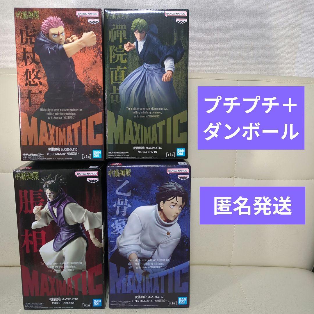 呪術廻戦 死滅回游 MAXIMATIC 虎杖悠仁 禪院直哉 脹相 乙骨憂太 - メルカリ