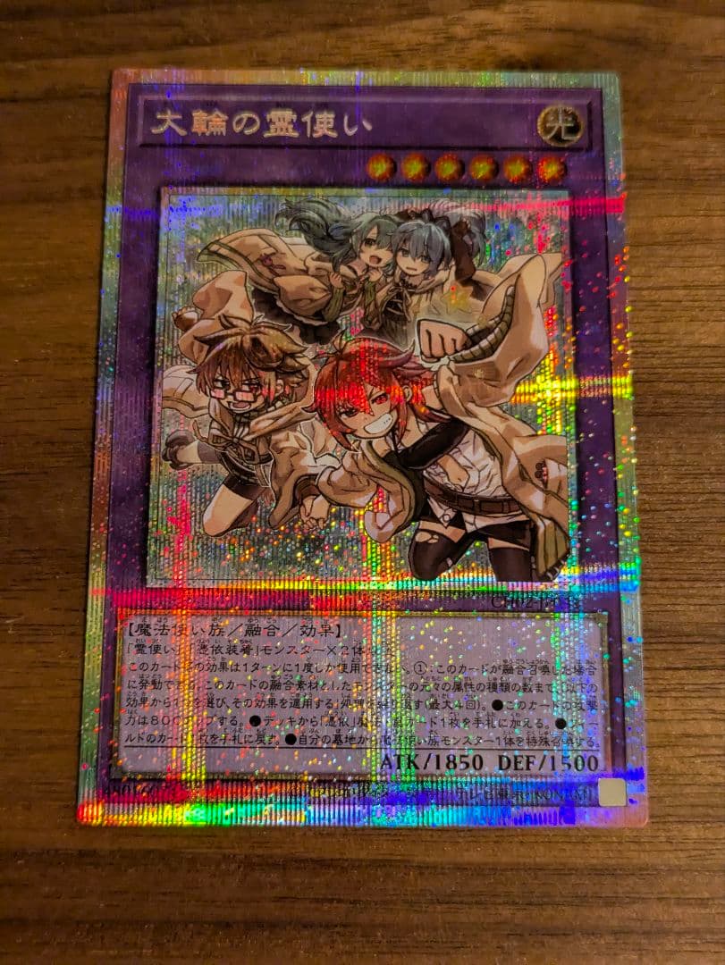 遊戯王 大輪の霊使い プリズマ 即日発送 - メルカリ