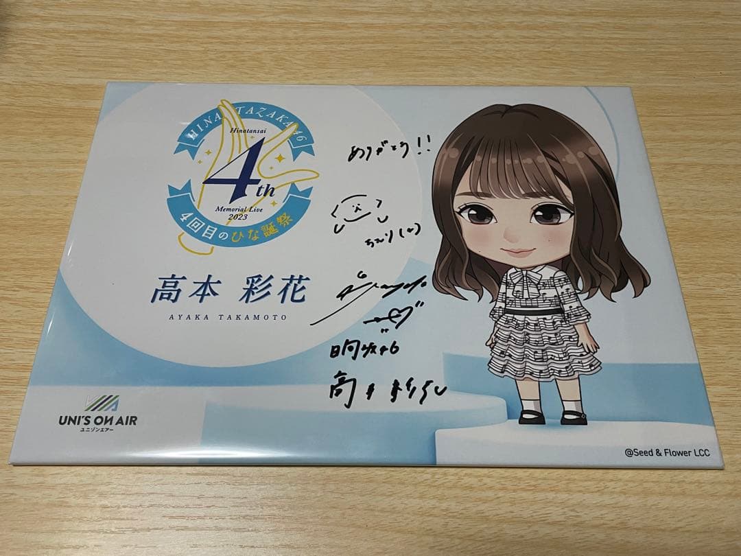 日向坂46 高本彩花 直筆サイン入りデカ缶スタンド 4回目のひな誕祭 ライブレポート】日向坂46『6回目のひな誕祭』キャプテン佐々木久美