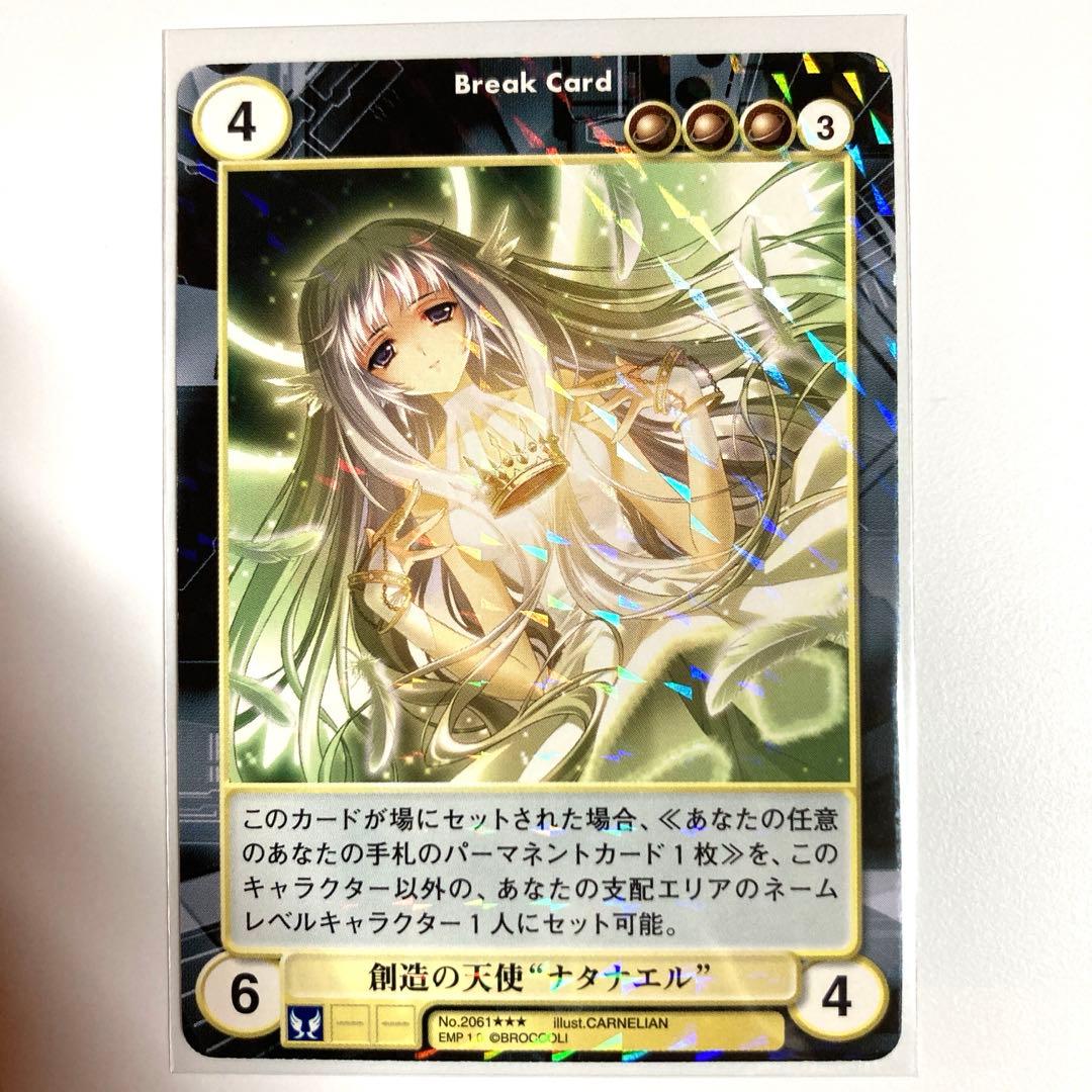 アクエリアンエイジオルタナティブ 皇帝の宝冠 創造の天使“ナタナエル