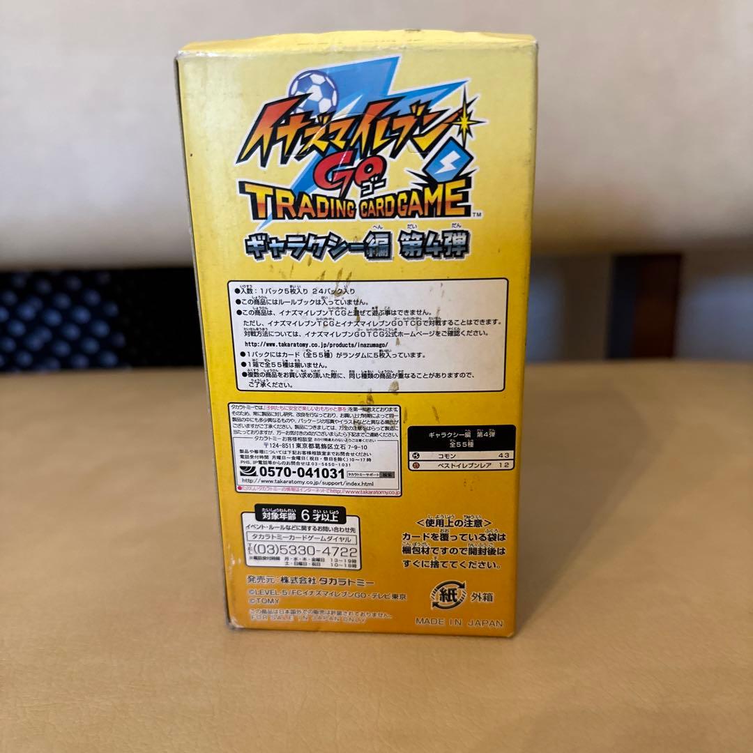 イナズマイレブンカードゲーム イナズマイレブンGOギャラクシー編第4弾