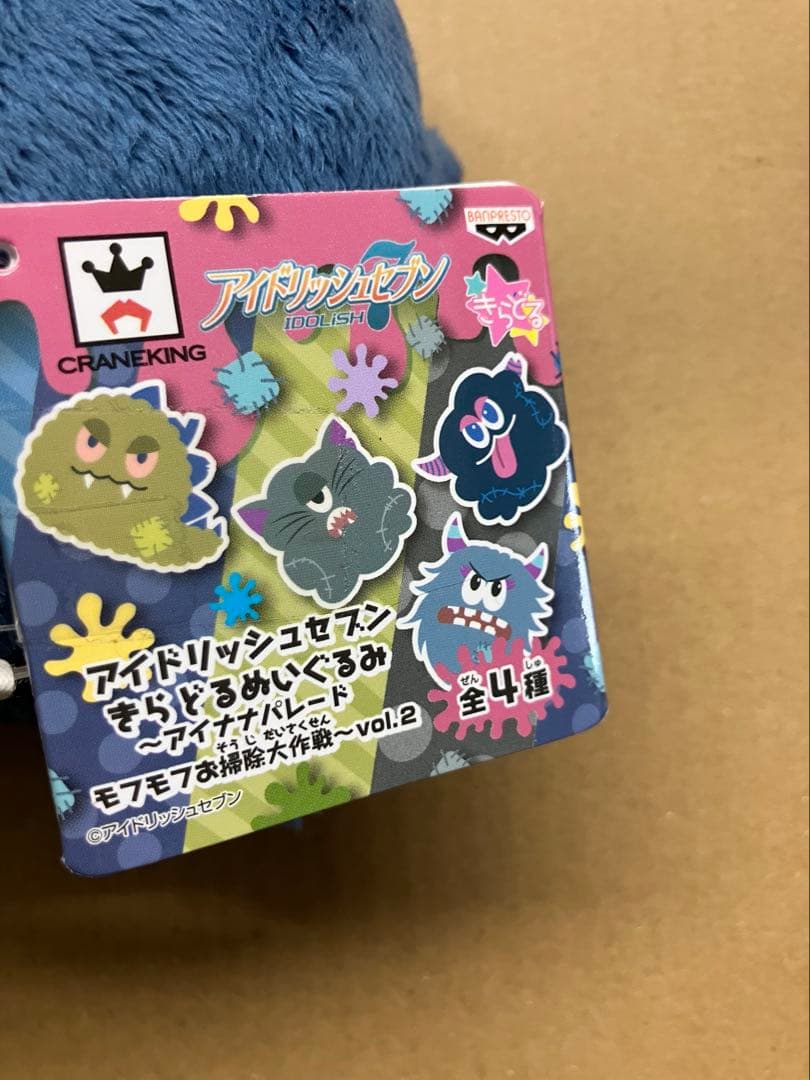 S アイナナ きらどるぬいぐるみ モフモフお掃除大作戦 vol.3 一織