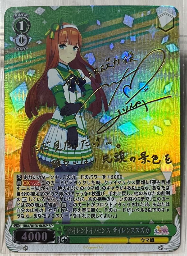 ヴァイスウマ娘サイレンススズカpsa10 まだ見ぬ景色を求めて箔押しP