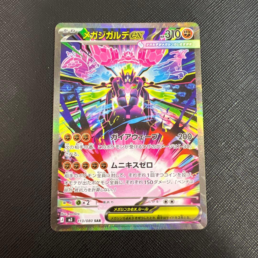 メガジガルデex sar - メルカリ
