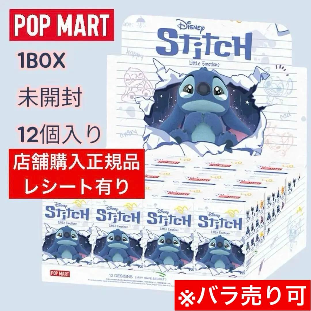 POPMART Disney スティッチ リトルエモーションズ アソートボックス Authentic POPMART Stitch Little Emotions Series Blind Box Figure
