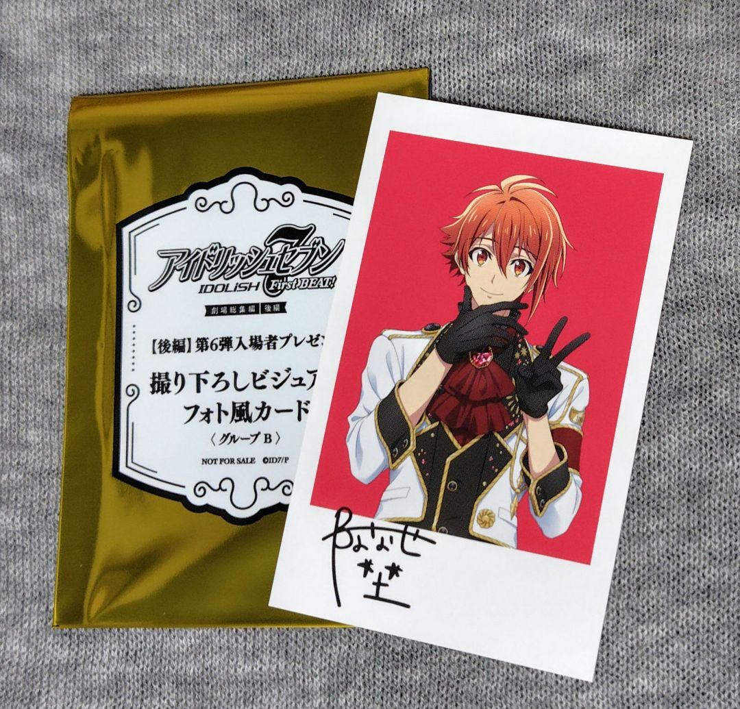 アイドリッシュセブン 七瀬陸 劇場版 入場者特典 フォト風カード