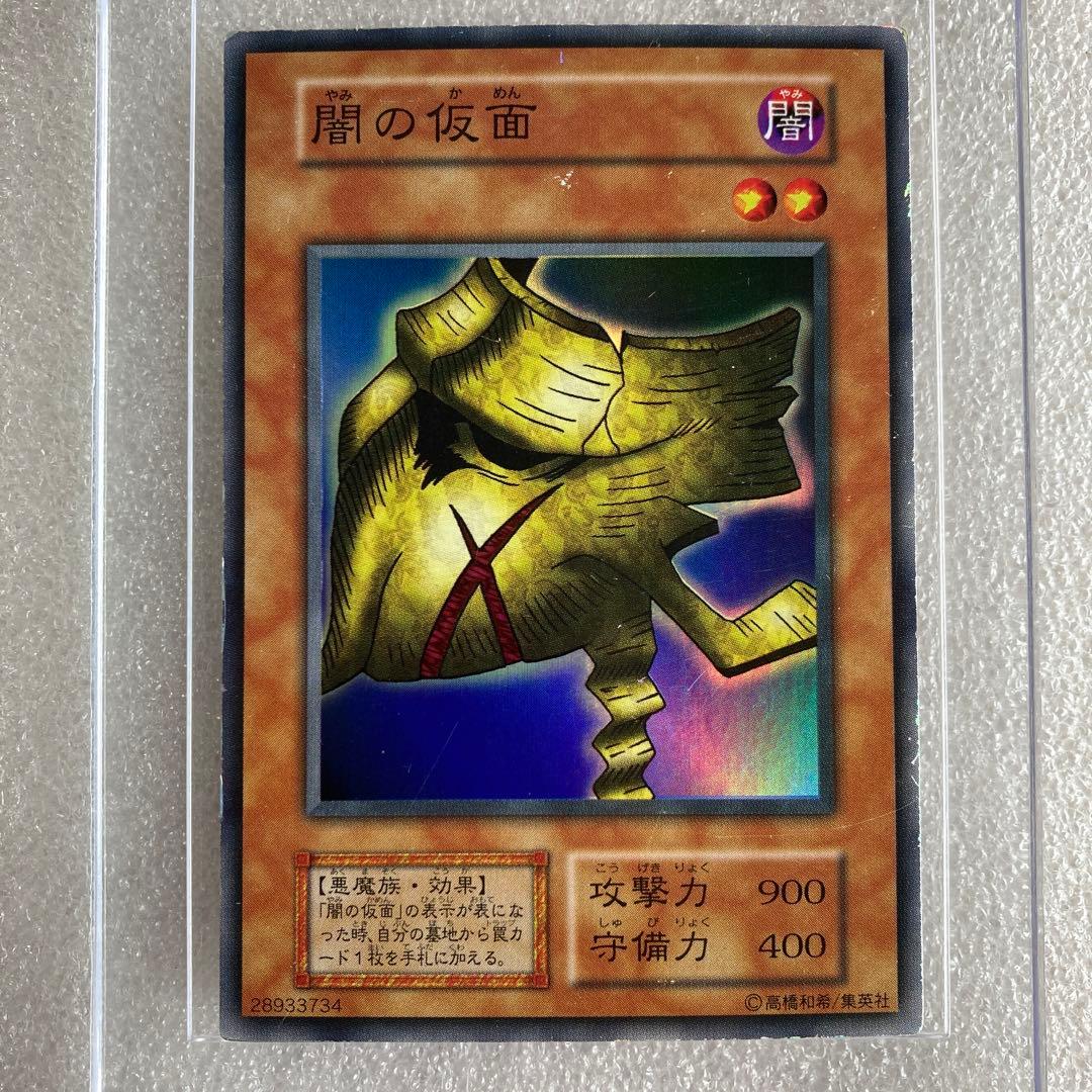 遊戯王 闇の仮面 初期 - メルカリ
