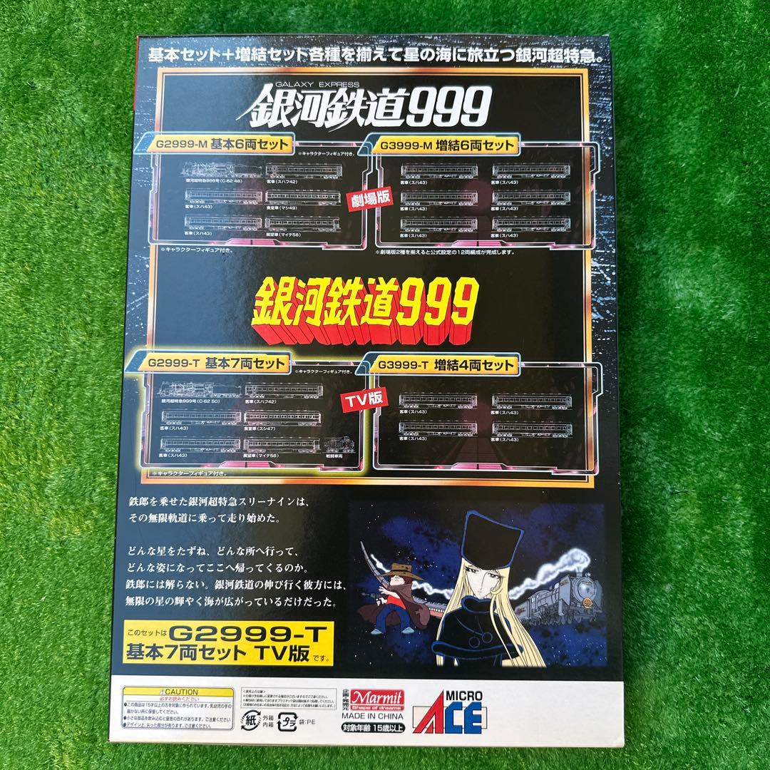 Nゲージ 銀河鉄道999 TV版 改良品 基本セット+増結セット マイクロ