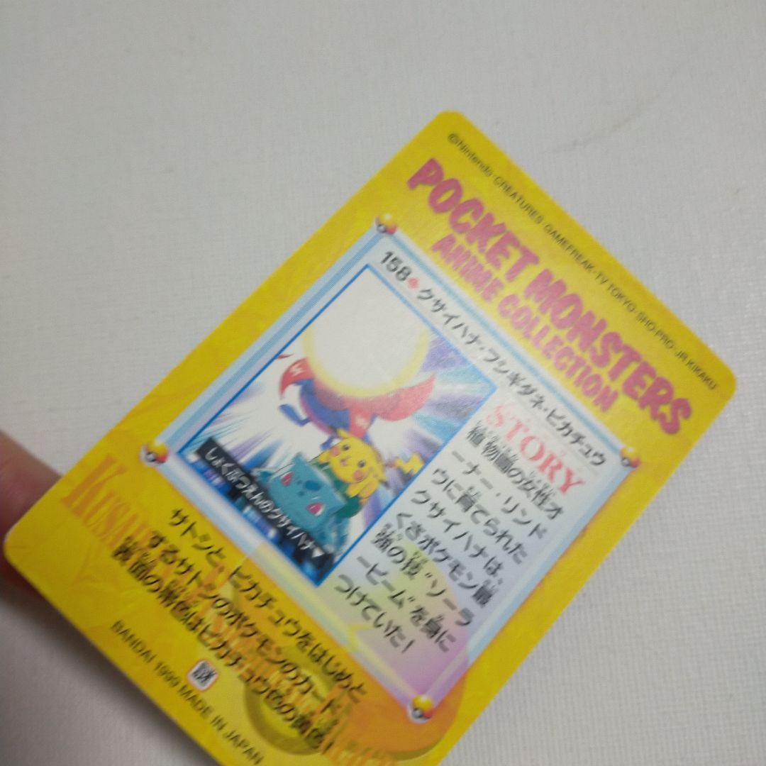 ポケモンカードダス アニメコレクション 「158.クサイハナ・フシギダネ