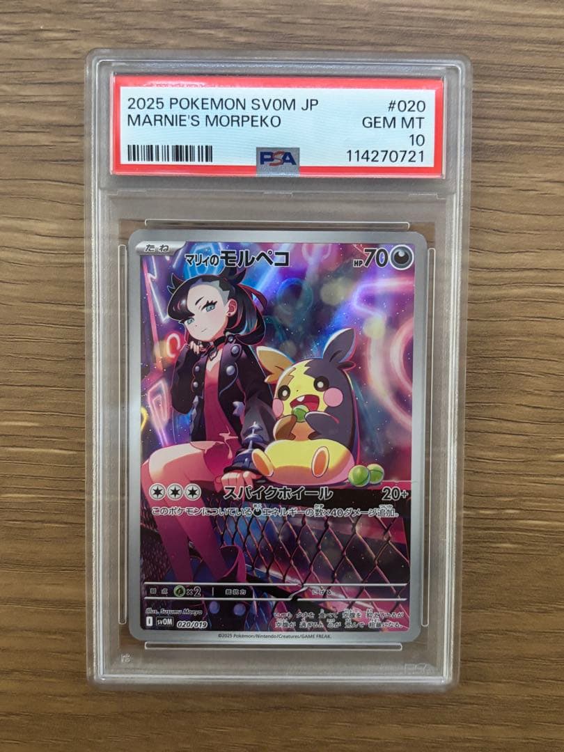 PSA10】マリィのモルペコ AR 020/019 スターターセット - メルカリ