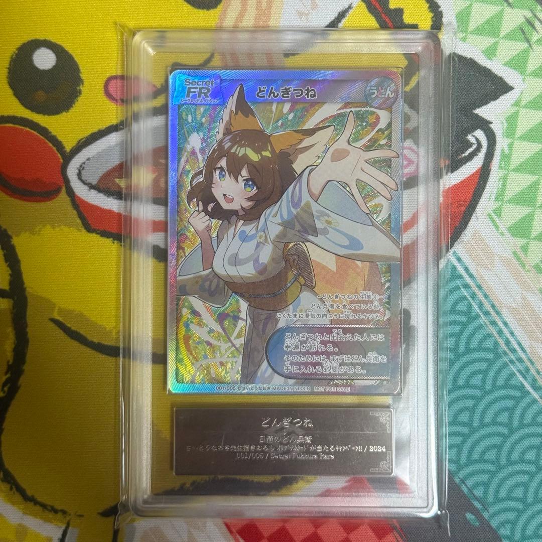 ARS10】どんぎつね SFR シークレットふっくらレア さいとうなおき