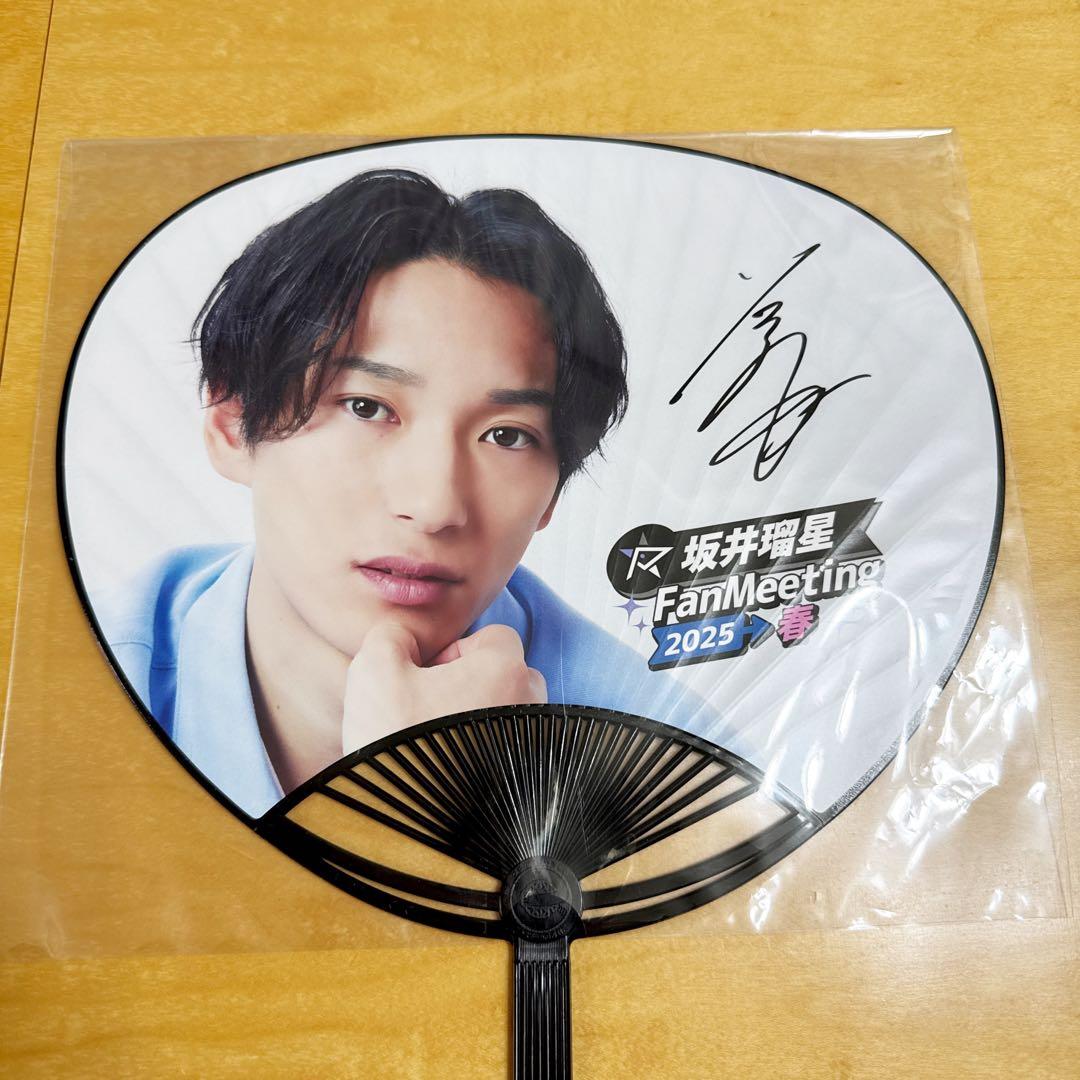 坂井瑠星 / ファンミーティング2025 春〜 公式グッズ うちわ - メルカリ