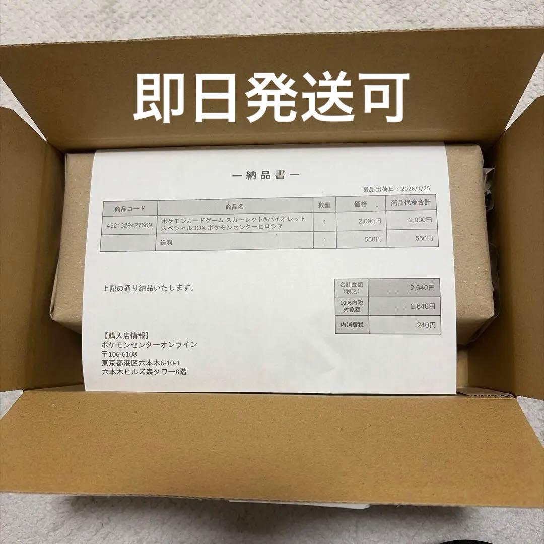 即日発送【未開封】スペシャルBOX ポケモンセンターヒロシマ スペシャルBOX「ポケモンセンターヒロシマ」 未開封BOX 1BOXの通販 お